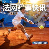 法网赛事快讯配图 - 红土场上球员滑步救球